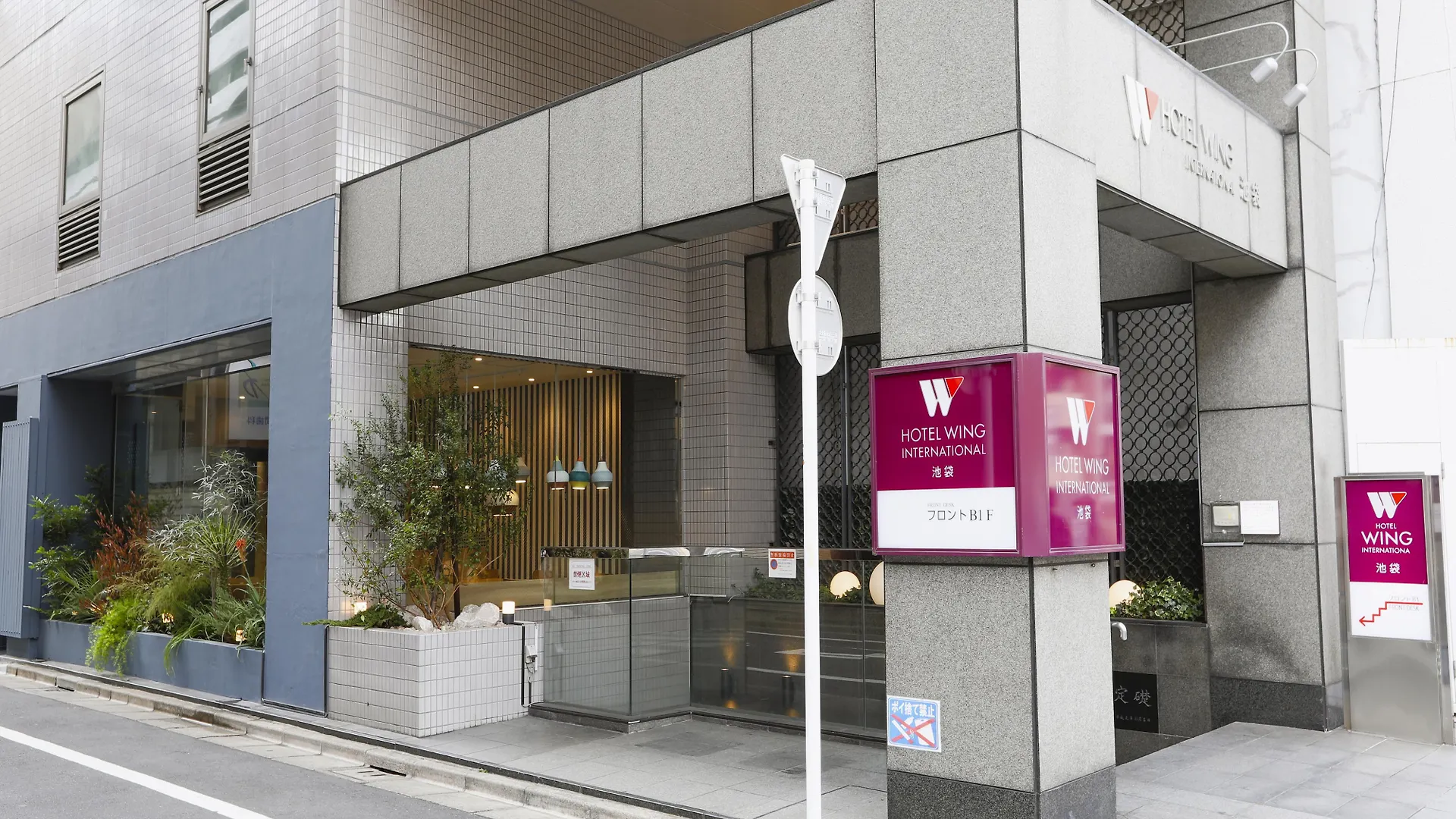 ***  Hotel Wing International Ikebukuro Tōkyō Japon